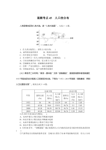 高频考点45　人口的分布