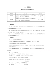 新教材数学人教A版必修第一册教案：3.2函数的基本性质 3.2.2函数的奇偶性（第一课时） 含解析【高考】