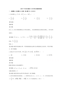 山西省大同市第一中学2020届高三下学期2月网上月考（开学考试）数学（文）试题【精准解析】