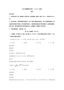 湘赣粤名校2019-2020学年高一10月联考数学试题【精准解析】