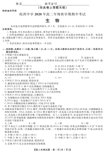 安徽省六安市皖西中学2020-2021学年高二上学期期中考试生物试题