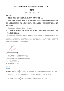 河北省衡水市2024-2025学年高三上学期9月月考物理试题  Word版含解析