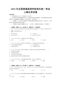 《历年高考化学真题试卷》2015年上海市高中毕业统一学业考试化学试卷（word解析版）