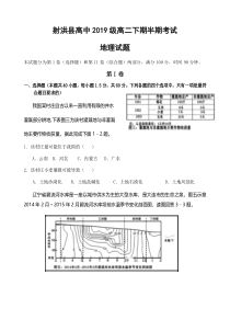 四川省遂宁市射洪县高中2020-2021学年高二下学期期中考试地理试题含答案