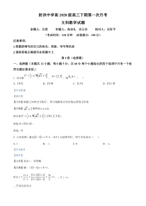 四川省射洪中学校2023届高三下学期第一次月考文科数学试题 含解析