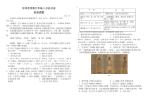 黑龙江省大庆市东风中学2021届高三10月月考历史试题 含答案