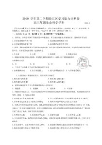 上海市徐汇区2021届高三下学期4月学习能力诊断调研考试（二模）生物试题 含答案