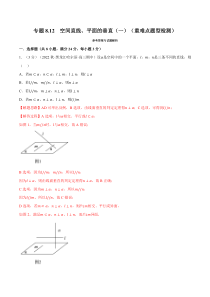 高中数学培优讲义练习（人教A版2019必修二）专题8-12 空间直线、平面的垂直（一）（重难点题型检测） Word版含解析