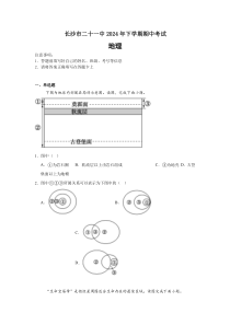 湖南省长沙市第二十一中学2024-2025学年高一上学期12月期中地理试题