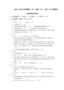 福建省莆田一中、龙岩一中、三明二中三校2022-2023学年高三上学期12月联考生物试题答案