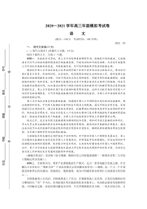 江苏省南通、连云港等七市2021届高三下学期3月模拟考试（一模） 语文 含答案