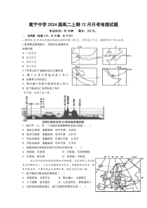 四川省冕宁中学2022-2023学年高二上学期12月月考地理试卷 含答案