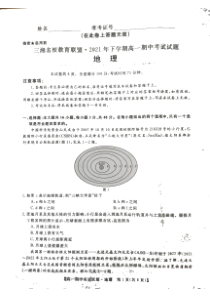 湖南省三湘名校联盟2021-2022学年高一上学期期中考试地理试题