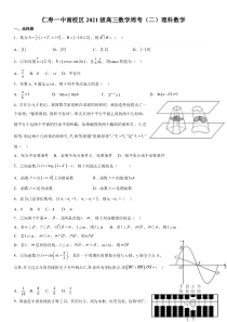 四川省仁寿第一中学校南校区2024届高三上学期理科数学周考（二）试题