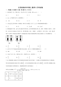 江苏省扬州中学2022-2023学年高二下学期5月月考试题数学含解析