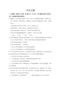 辽宁省六校协作体2020-2021学年高二上学期期初考试政治试卷含答案