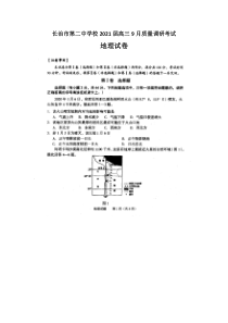 山西省长治市第二中学校2021届高三9月质量调研考试地理试卷+扫描版含答案