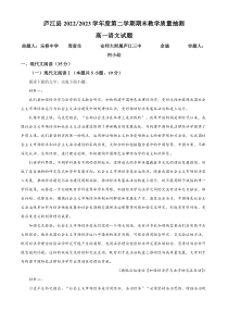 安徽省合肥市庐江县2022-2023学年高一下学期期末语文试题  含解析