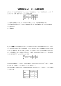 2024年高考复习二轮专项练习数学 专题突破练17　统计与统计案例 Word版含解析