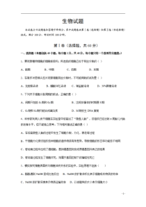 四川省遂宁市船山区高级实验学校2019-2020学年高一下学期开学考试生物试卷含答案