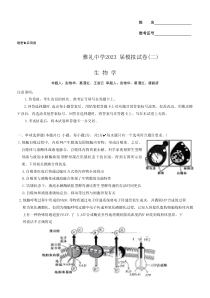 2023届湖南省长沙市雅礼中学高三二模生物试题