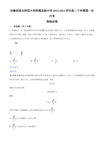 安徽省淮北师范大学附属实验中学2022-2023学年高二下学期第一次月考物理试题  含解析