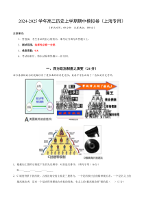 （上海专用，选必一全册）（考试版A4）【测试范围：选必一全册】（上海专用）