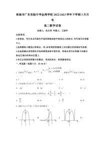 广东省珠海市广东实验中学金湾学校2022-2023学年高二下学期3月月考 数学 试题