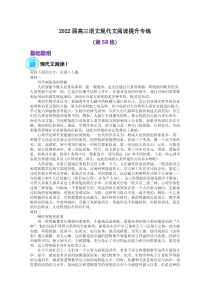 2022届高三语文现代文阅读提升专练（第58练）含答案