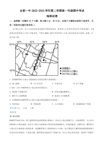 安徽省合肥市第一中学2022-2023学年高一下学期期中地理试题  含解析