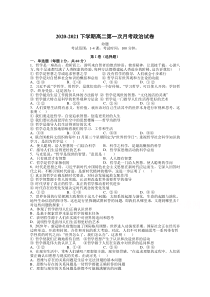 江西省进贤第一中学2020-2021学年高二下学期第一次月考政治试卷 含答案