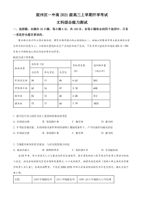 四川省宜宾市叙州区第一中学校2023-2024学年高三上学期开学考试文综地理试题  