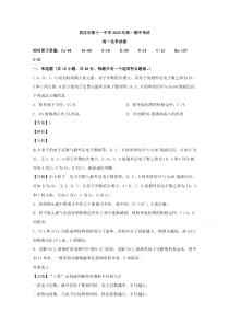 【精准解析】湖北省武汉市第十一中学2019-2020学年高一下学期期中测试化学试题