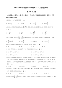 江苏省扬州市高邮市2022-2023学年高二上学期11月期中考试数学试题