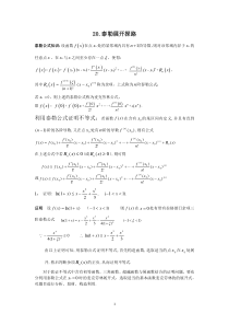 2023届数学一轮复习函数与导数：20.泰勒展开与必要性探路【高考】