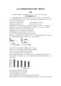 河北省唐山市2021届高三下学期普通高等学校招生全国统一模拟考试生物试题 含答案