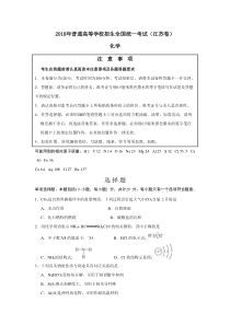 《历年高考化学真题试卷》2018江苏高考化学试题及答案