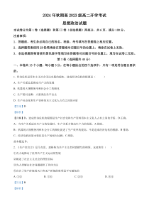 四川省泸县第五中学2024-2025学年高二上学期开学考试政治试题 Word版含解析