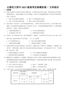 云南民族大学附属中学2020届高三第一次高考仿真模拟文科综合试题