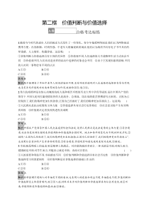 第六课　第二框　价值判断与价值选择