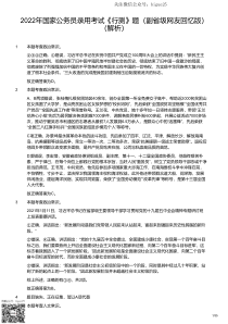 2022年国家公务员录用考试《行测》题（副省级网友回忆版）（解析）(国考)