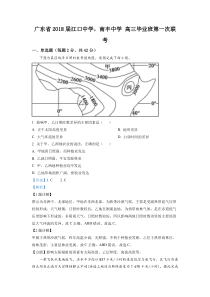 广东省封开县江口中学、南丰中学 2017-2018学年高三上学期第一次联考 地理 答案