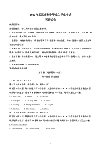 《湖北中考真题英语》《精准解析》2022年湖北省武汉市中考英语真题（原卷版）