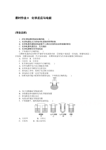 高中人教版化学必修第二册：6.1.2　化学反应与电能含解析【高考】