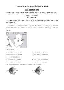 天津市南开区2022-2023学年高二上学期期末地理试题含解析