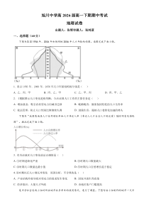 四川省自贡市旭川中学2023-2024学年高一下学期期中考试地理试题 Word版