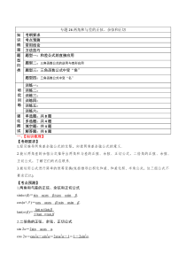 2024年新高考数学一轮复习题型归类与强化测试（新高考专用）专题26 两角和与差的正弦、余弦和正切 Word版含解析