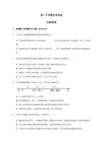 辽宁省辽河油田第二高级中学2020-2021学年高一3月开学考试生物试题 含答案