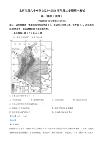 北京市第八十中学2023-2024学年高一下学期期中地理（选考）试题  Word版含解析