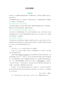 专题05 文言文阅读一（学生版）（初高区别及衔接）-2021-2022学年语文初升高衔接大串讲（部编版）